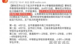 广东开学爆料新闻事件视频,校园防疫与教学秩序的挑战