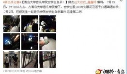 青岛大学最新爆料事件是真的吗,真相揭秘还是网络谣言？